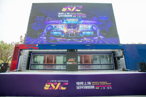 2020电竞上海全民锦标赛普陀外卡赛完赛