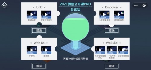 2021年微信公开课PRO小游戏通关攻略