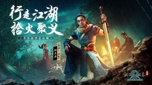《剑网1：归来》全平台公测 传承侠文化再续剑侠情