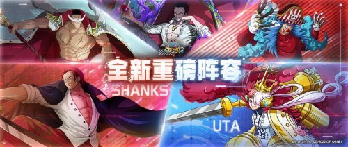 红发来袭!《航海王 启航》X《航海王:红发歌姬》联动伙伴