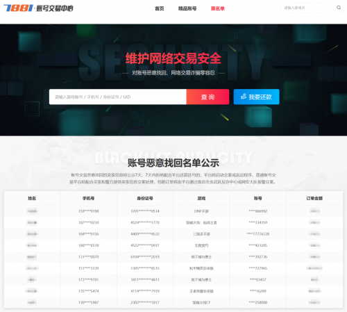 累计用户超1.2亿！7881游戏账号交易平台焕新上线！