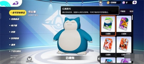 宝可梦大集结货币有哪些