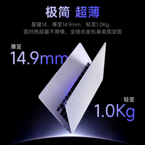 通勤背电脑太累？1kg的机械革命星耀14，轻到像带了一本书！