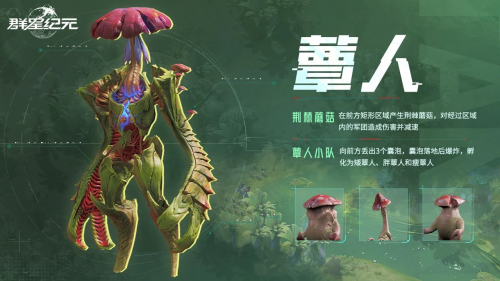 机甲变形×星河战队×变异植物生态世界，《群星纪元》S2赛季全新升级