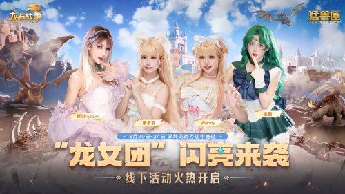 机甲变形+摆脱城建？《龙石干戈》X《猛兽匣》联动：此次简直把＂塔防政策＂玩证实了