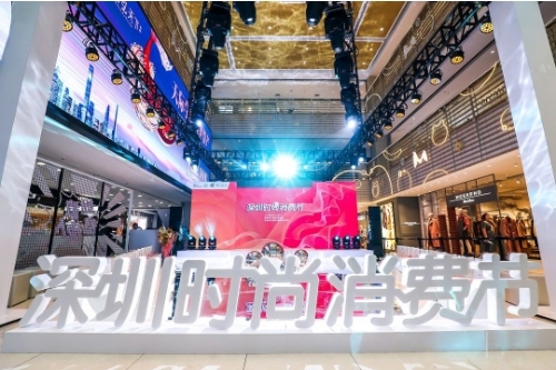 看秀、街拍、打卡、购物…“深圳时尚消费节”启动，深圳购物季再掀新热潮