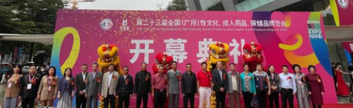 2021第二十三届广州性文化节在广州开幕