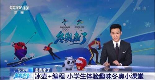 toio™编程机器人炫技：央视报道广东小学开展冰雪运动小课堂
