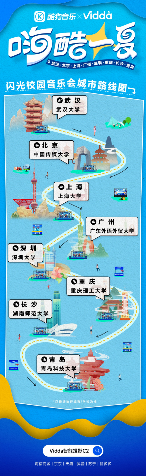 音乐的夏天来了！Vidda牵手酷狗开启“闪光校园”高校音乐会