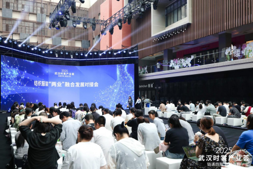 AI赋能全链跃升，2025武汉时裳产业荟纺织服装“两业”融合发展对接活动成功举办