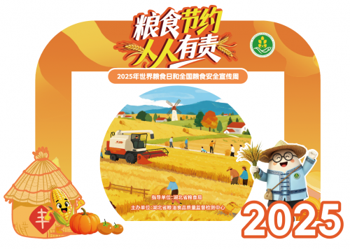 2025年世界粮食日公益行即将开启！参与互动，赢取湖北菜籽油、江汉大米等粮油好礼！