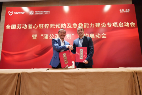 维伟思与多方战略签约，全力推进全国劳动者心脏猝死预防及急救能力建设