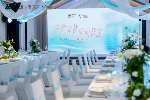 迈诺威医药蓉芷联手媛颂:共启“减法美学”荣耀3000瓶之夜V4