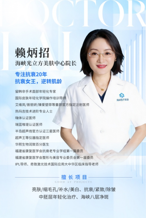 厦门做超玛吉抗衰靠谱吗?海峡赖炳招专业操作,改善面部初老松弛