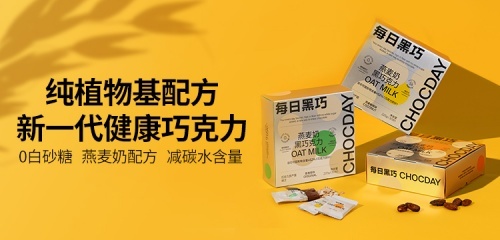 每日黑巧携品牌全球代言人王一博 发布旗舰新品燕麦奶黑巧克力