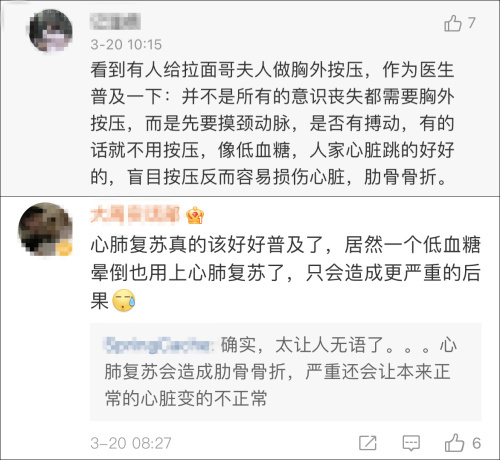 拉面哥妻子在面摊因低血糖晕倒 现场急救方式惹争议