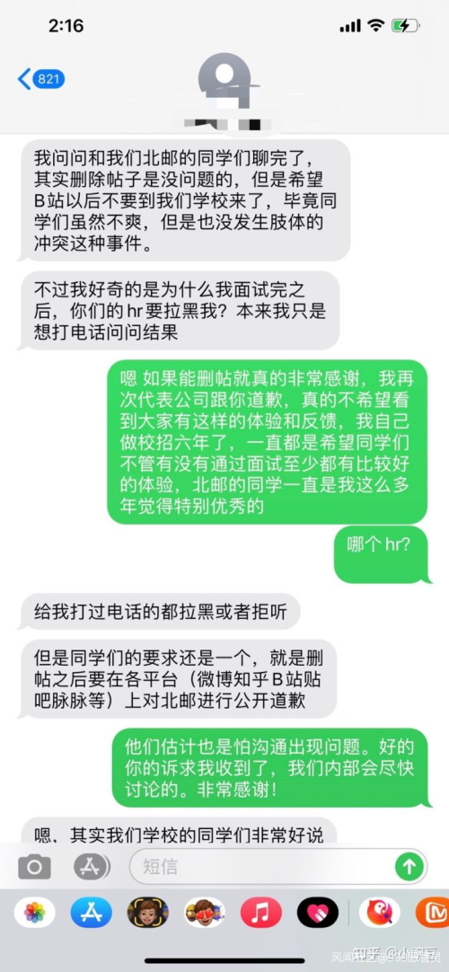 面试官被指歧视北邮 B站回应：面试员表现不职业