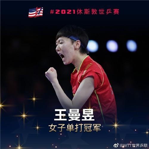 王曼昱孙颖莎世乒赛各夺两冠