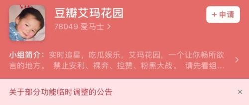 国家网信办依法约谈处罚豆瓣网