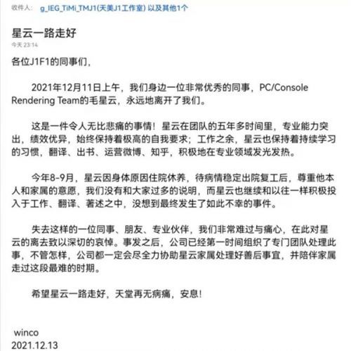 腾讯知名程序员坠亡 知情者:疑抑郁