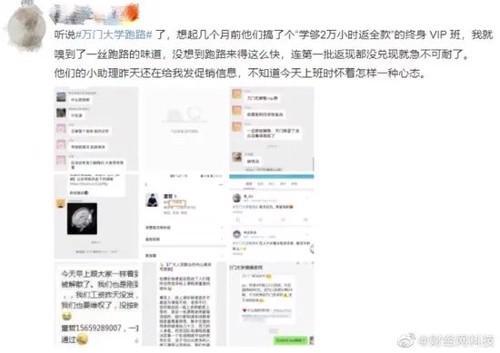 “万门大学”疑似跑路 曾宣称学够3600小时返全款