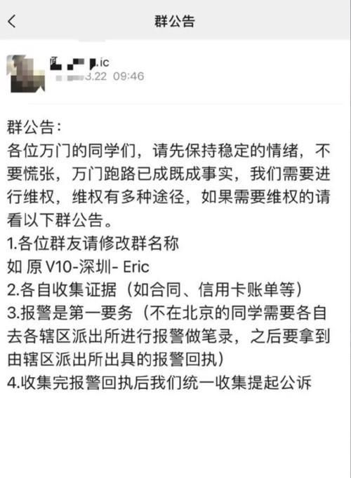 “万门大学”疑似跑路 曾宣称学够3600小时返全款