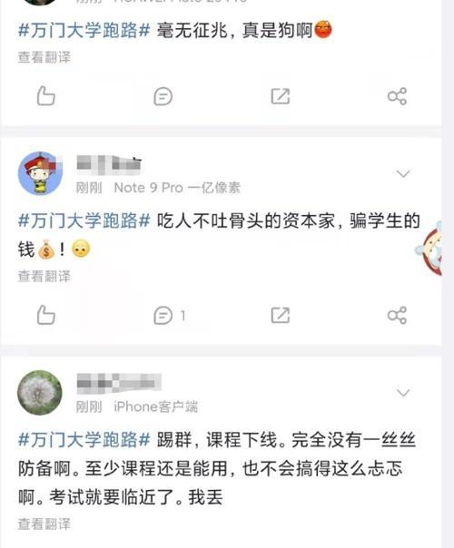 “万门大学”疑似跑路 曾宣称学够3600小时返全款