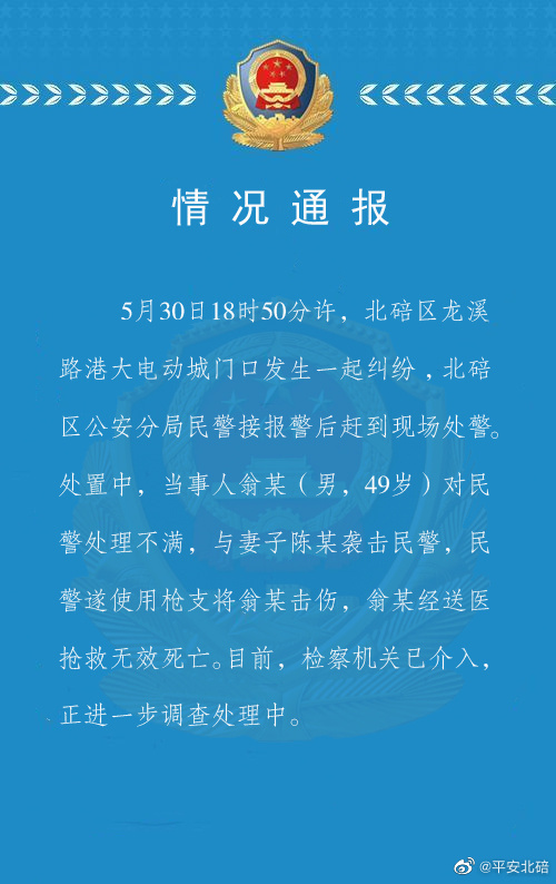 重庆男子袭警被民警用枪击伤后死亡 检方介入
