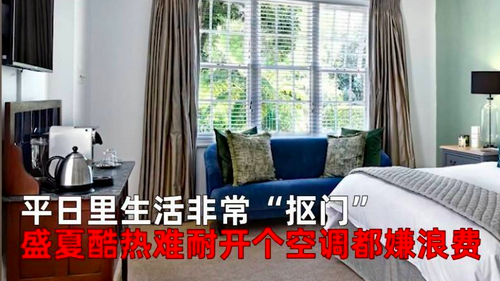 结婚48年女子起诉丈夫“抠门”1年只给3000 夏天不允许用空调