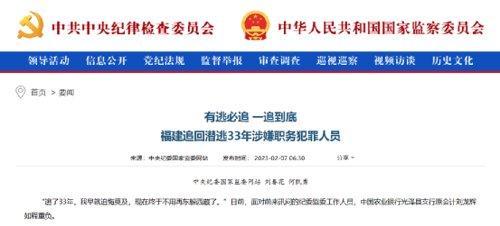 22岁银行会计沉迷赌博,贪污存款!潜逃33年终于落网:早已追悔莫及