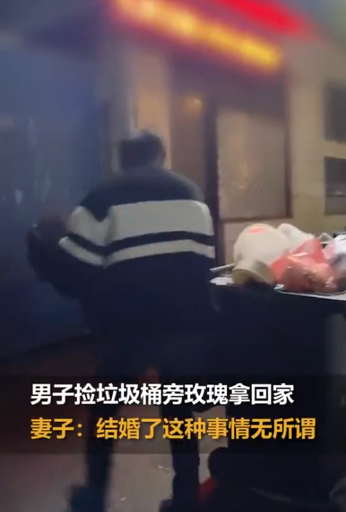 男子垃圾桶旁捡玫瑰送妻子