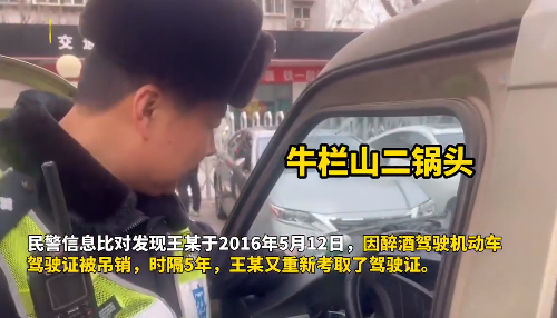 边开边喝！男子喝二锅头后冲卡逃逸 民警追上后发现其曾经酒驾吊销过驾照