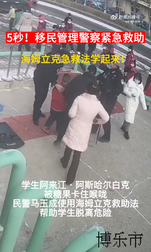 学生被糖卡喉警察救助