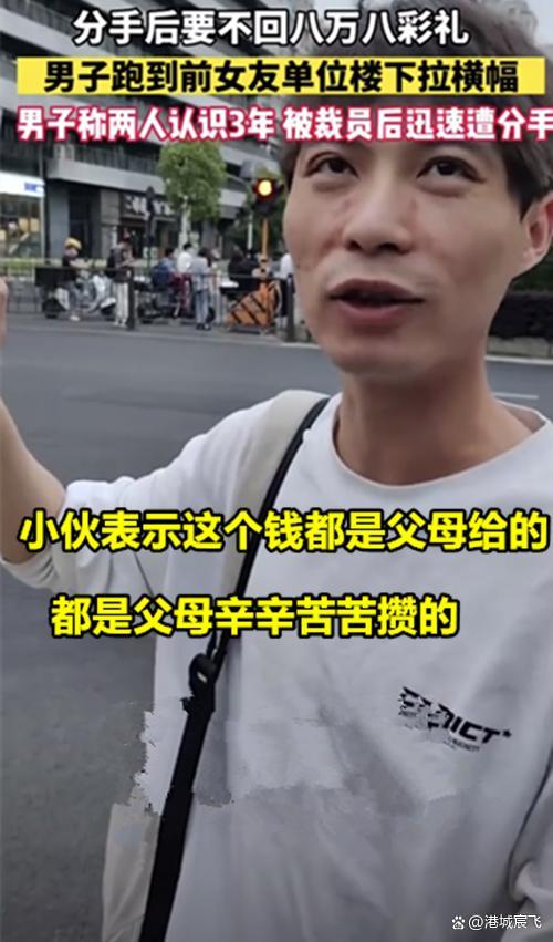 杭州一男子为讨回彩礼到前女友公司楼下拉横幅：骗婚，骗财，骗感情