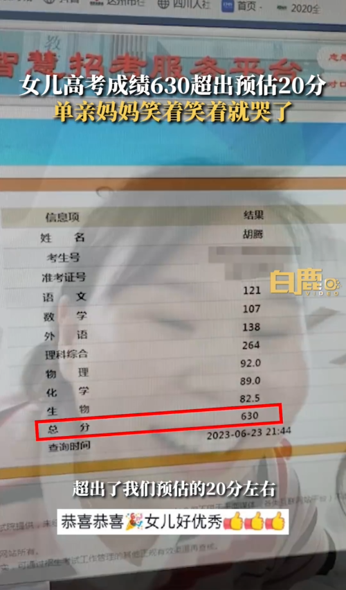 女生考630妈妈热泪盈眶