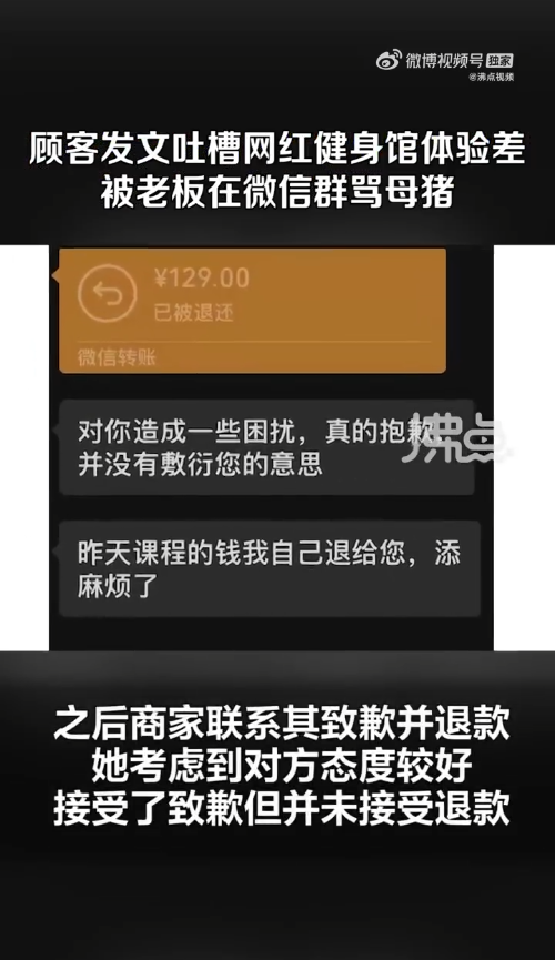 健身房老板不满差评骂顾客是母猪自己情绪失调已处罚涉事教练