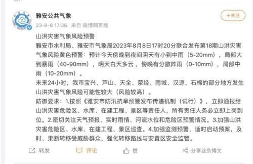 四川雅安一河道涨水导致7死 当地回应：鱼鳞坝是水利设施非景点