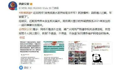 因排放核污水发生砸日本车事件？官方辟谣