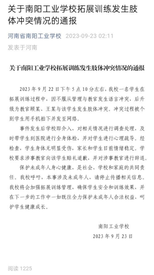 教官与学生发生肢体冲突 校方通报：涉事教官辞退