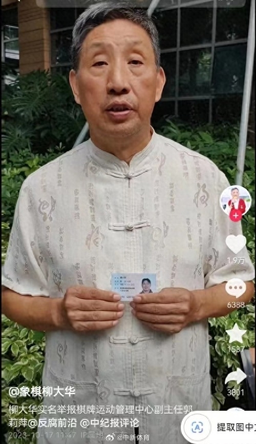 官方回应象棋大师柳大华实名举报女领导：已获悉此事并向领导反馈