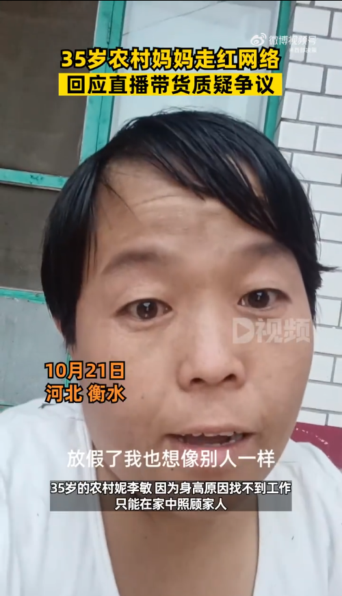 全网破防的袖珍妈妈回应带货质疑