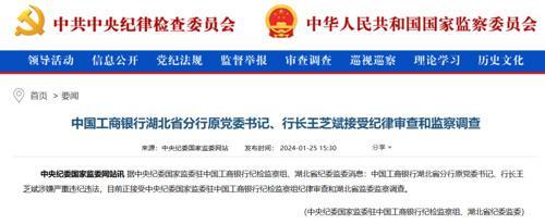 两名干部被处理 中央纪委国家监委网站通报