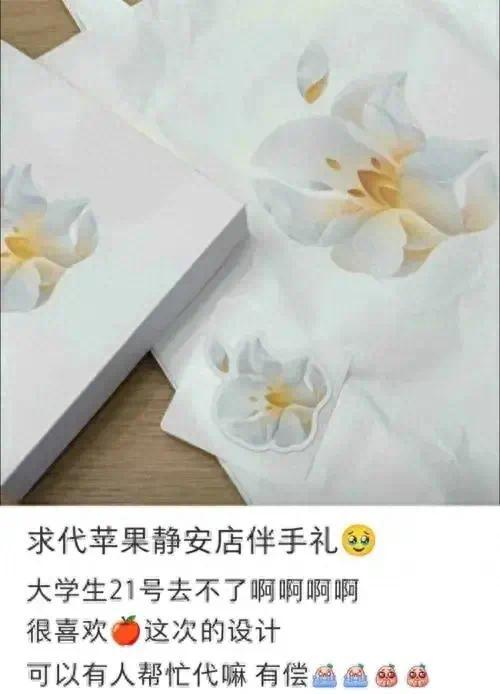 苹果伴手礼被黄牛盯上了，价格炒至数百元