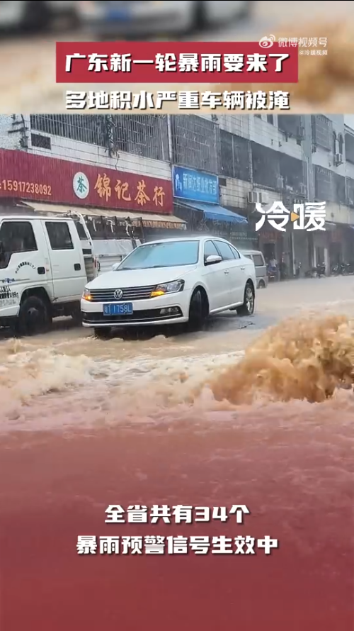 广东中山暴雨 车辆被淹积水齐腰深