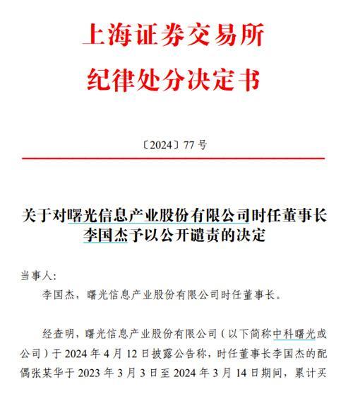 妻子闯祸 董事长老公被罚款80万元 相当于3年薪酬