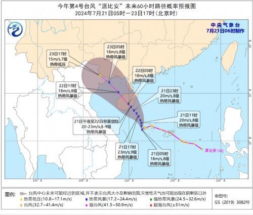 台风“派比安”预计今夜登陆海南
