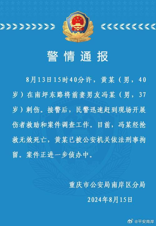 警方通报男子将前妻男友刺死