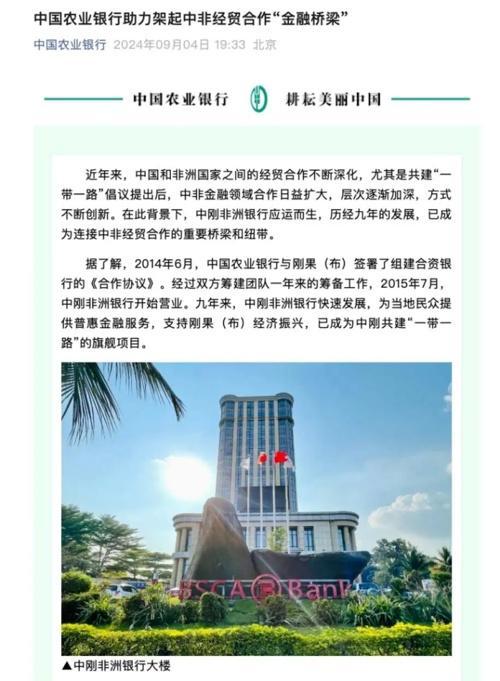 工行、农行、中行纷纷发布中非经贸合作成果