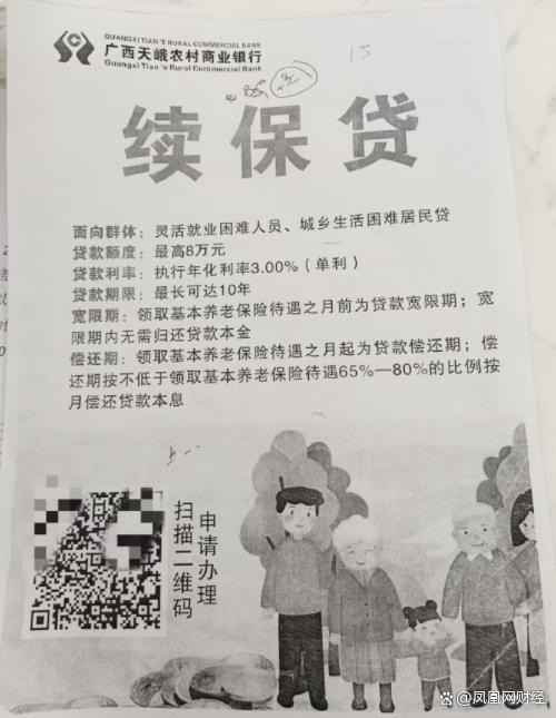 没钱交社保的人可申请“续保贷”？涉事银行回应