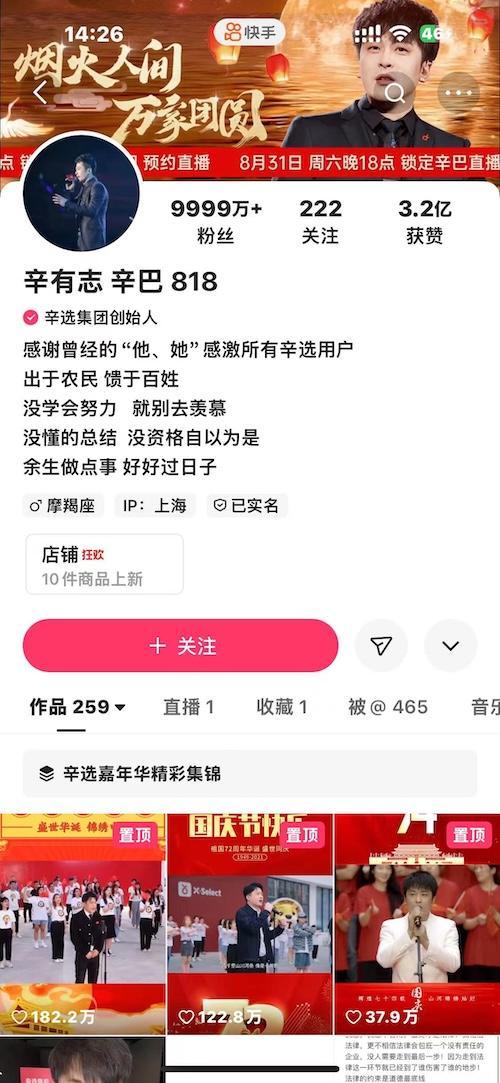 辛巴直播解封 客服称将会复播 亿元赔付计划引期待